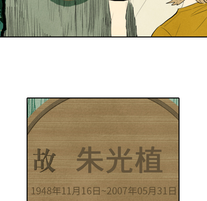 甜蜜营救 第11话 11 第75页