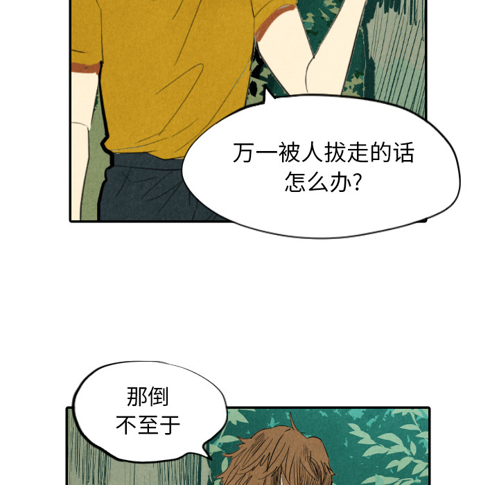 甜蜜营救 第11话 11 第86页