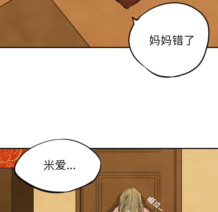 甜蜜营救 第10话 10 第102页