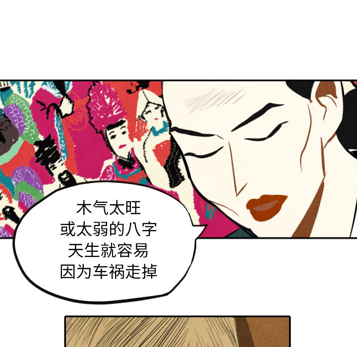 甜蜜营救 第10话 10 第34页