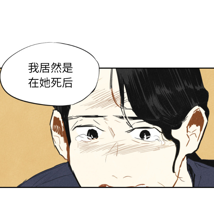 甜蜜营救 第10话 10 第76页