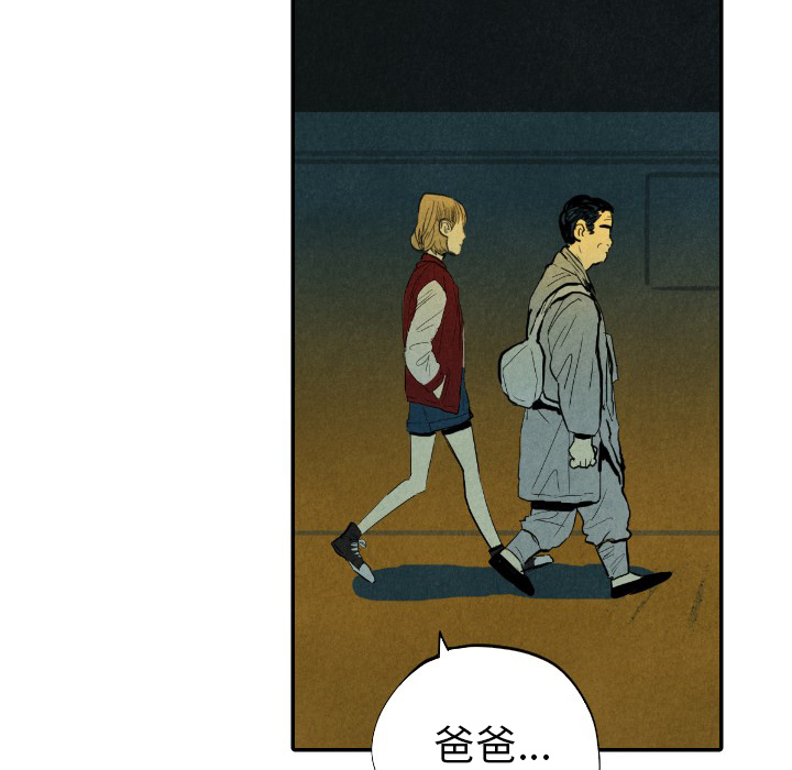 甜蜜营救 第9话 9 第57页