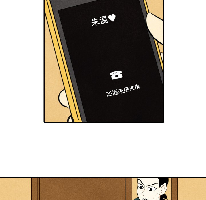甜蜜营救 第9话 9 第80页