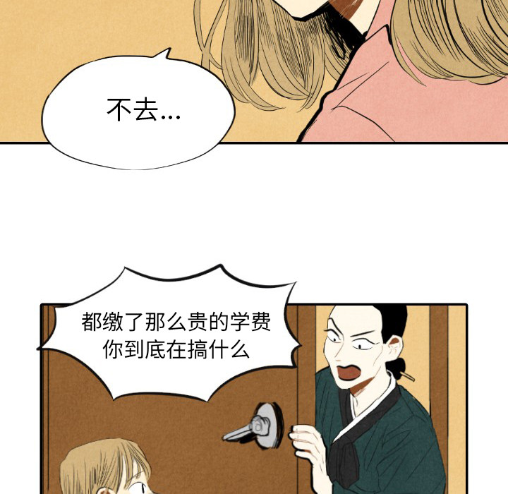 甜蜜营救 第9话 9 第83页