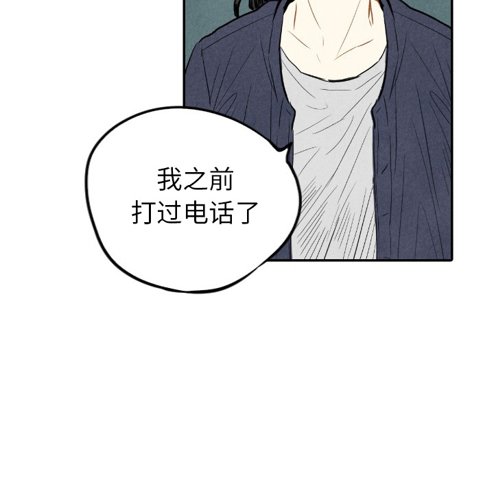 甜蜜营救 第9话 9 第90页