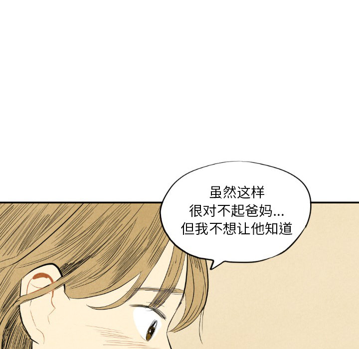 甜蜜营救 第8话 8 第13页