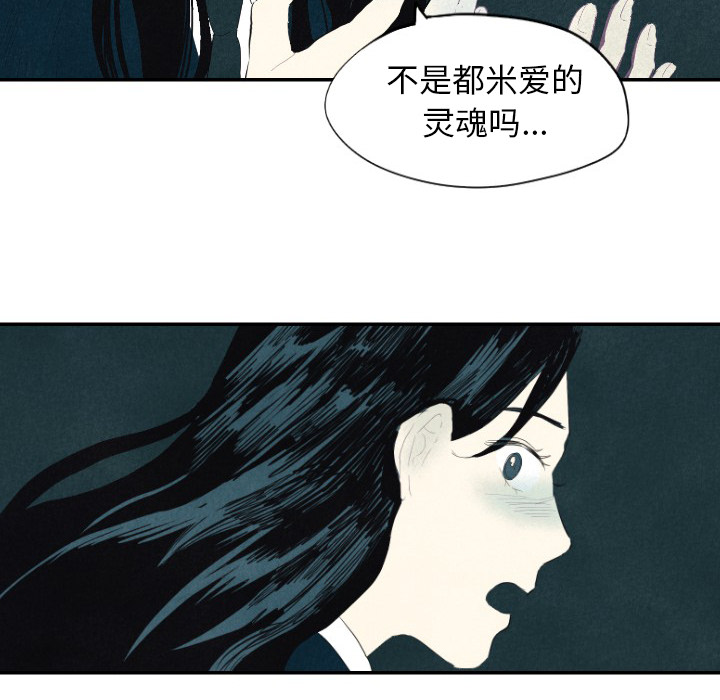 甜蜜营救 第8话 8 第122页