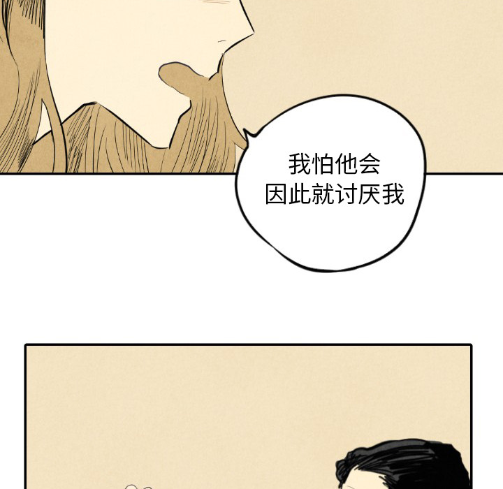甜蜜营救 第8话 8 第14页
