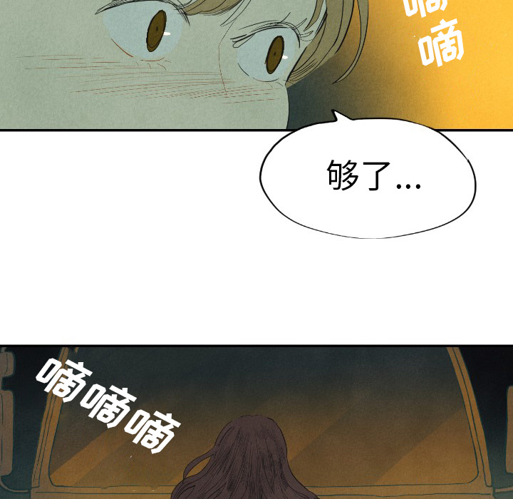 甜蜜营救 第8话 8 第132页