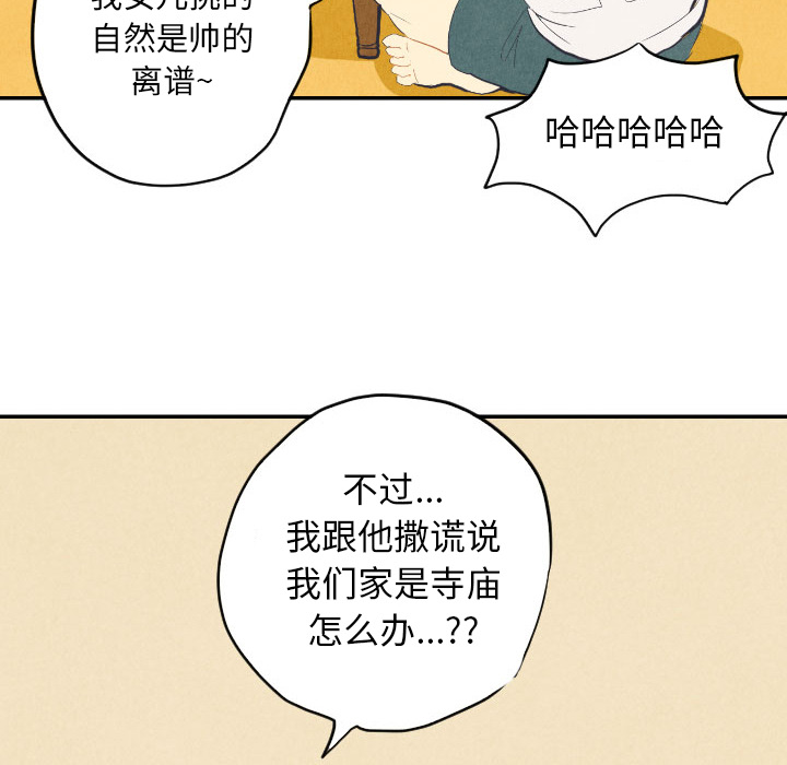甜蜜营救 第8话 8 第27页