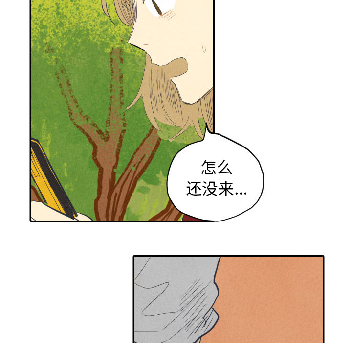 甜蜜营救 第8话 8 第33页