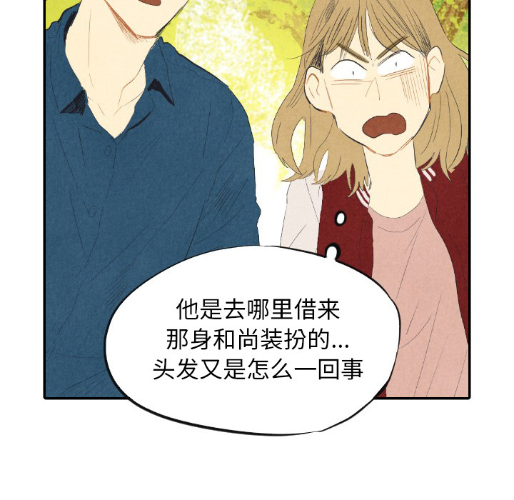 甜蜜营救 第8话 8 第37页