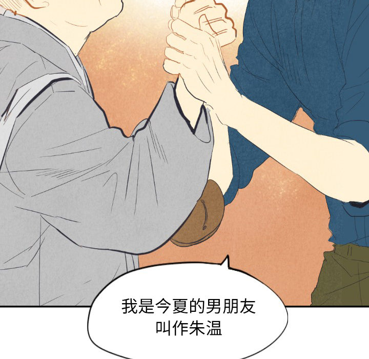 甜蜜营救 第8话 8 第39页