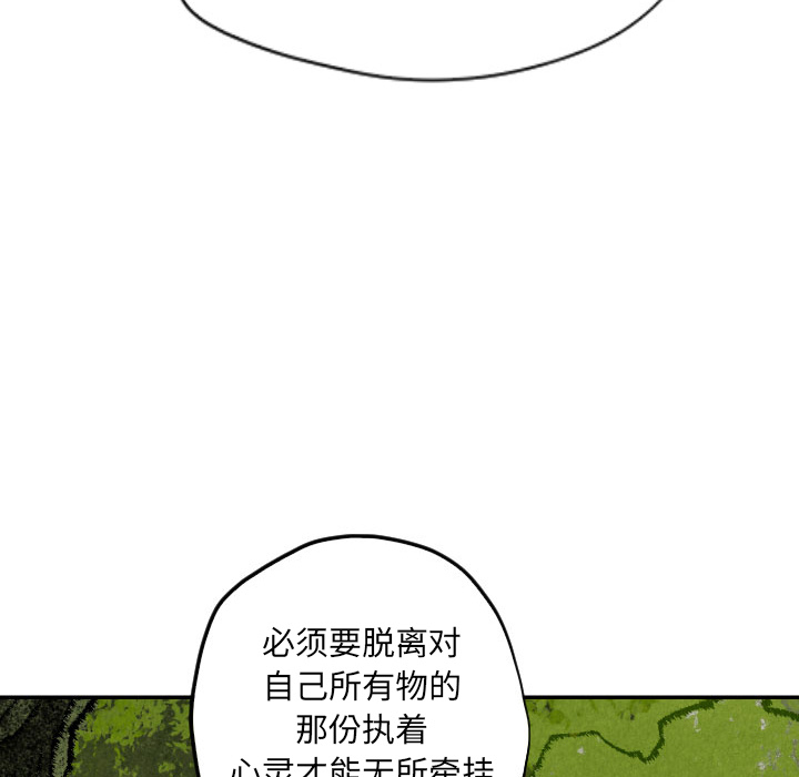 甜蜜营救 第8话 8 第51页
