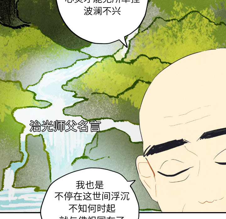 甜蜜营救 第8话 8 第52页