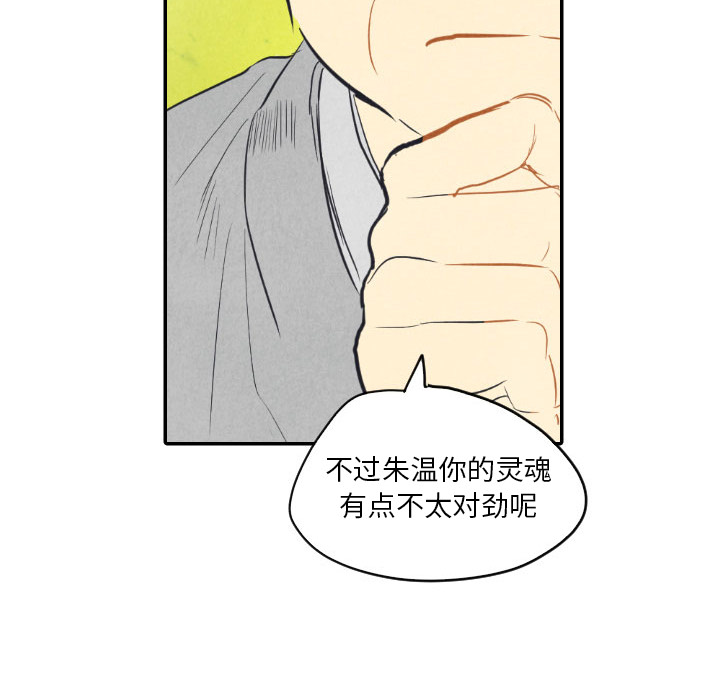 甜蜜营救 第8话 8 第56页
