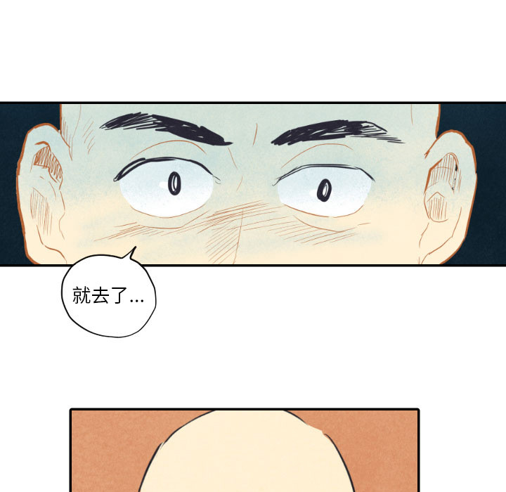 甜蜜营救 第8话 8 第74页