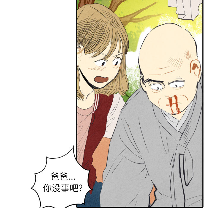 甜蜜营救 第8话 8 第78页
