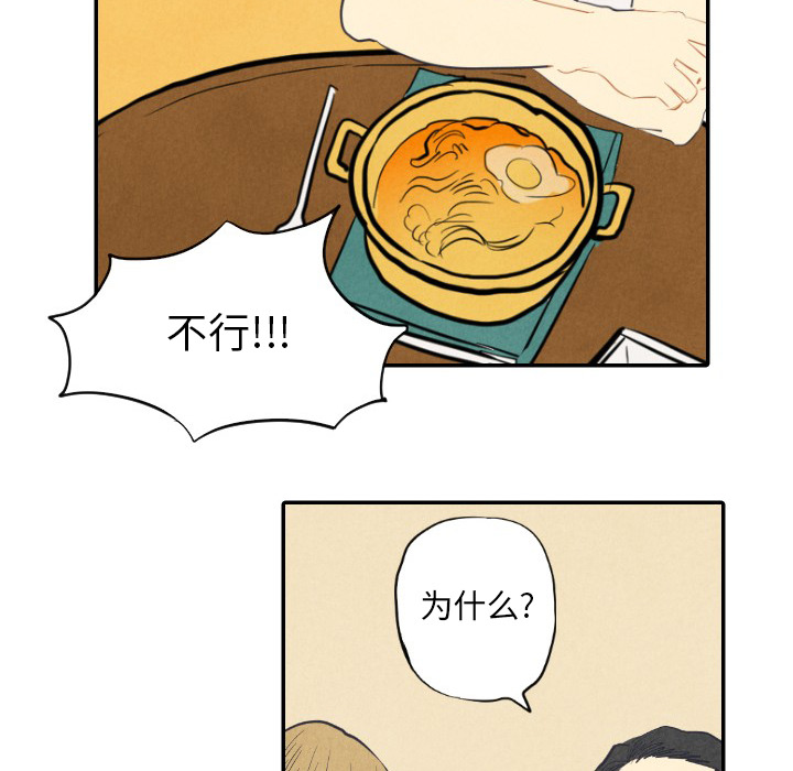 甜蜜营救 第8话 8 第9页