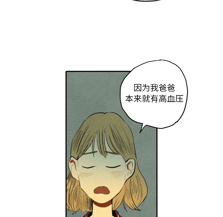 甜蜜营救 第8话 8 第85页