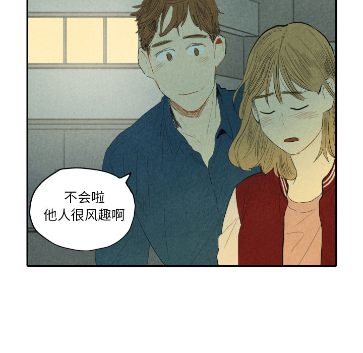 甜蜜营救 第8话 8 第88页