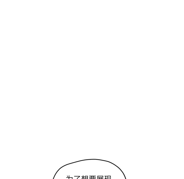 甜蜜营救 第8话 8 第90页