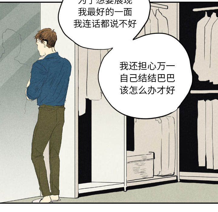 甜蜜营救 第8话 8 第91页