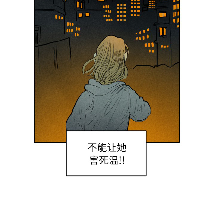 甜蜜营救 第7话 7 第59页