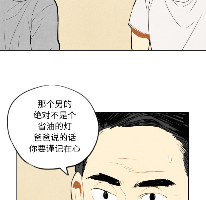 甜蜜营救 第7话 7 第82页