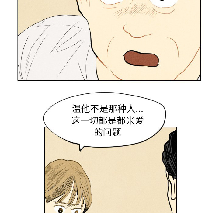 甜蜜营救 第7话 7 第83页