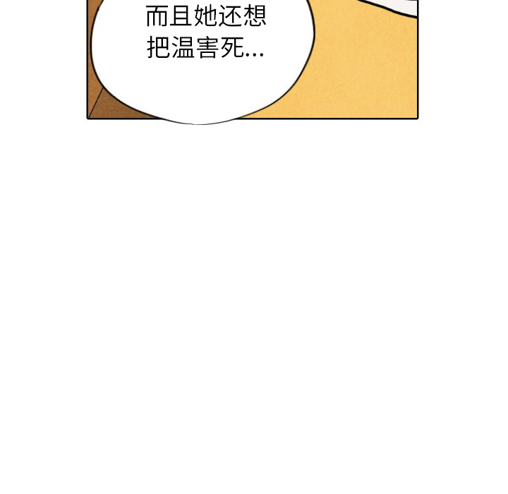 甜蜜营救 第7话 7 第87页