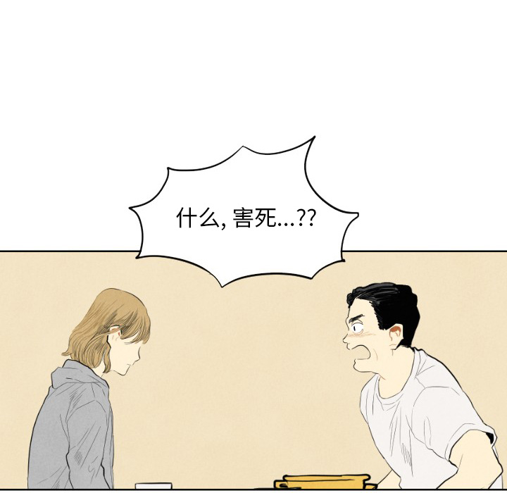 甜蜜营救 第7话 7 第88页