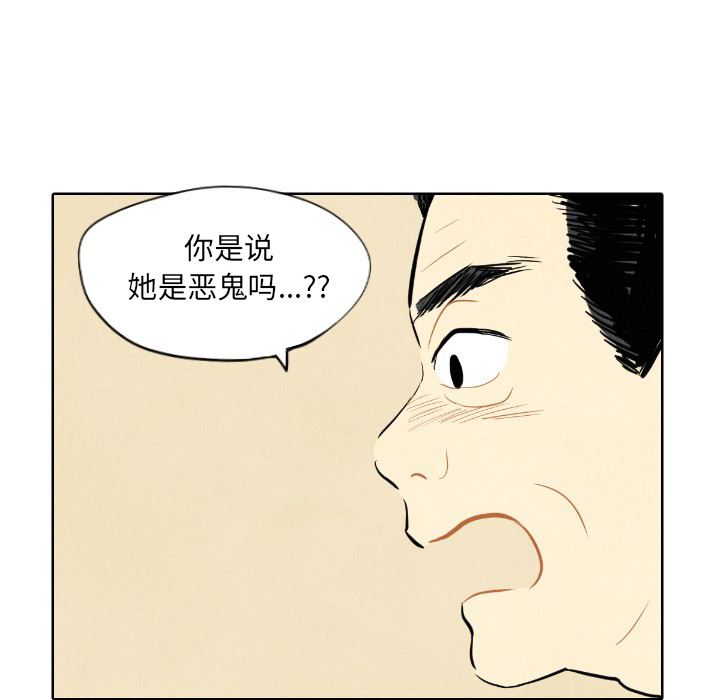 甜蜜营救 第7话 7 第89页