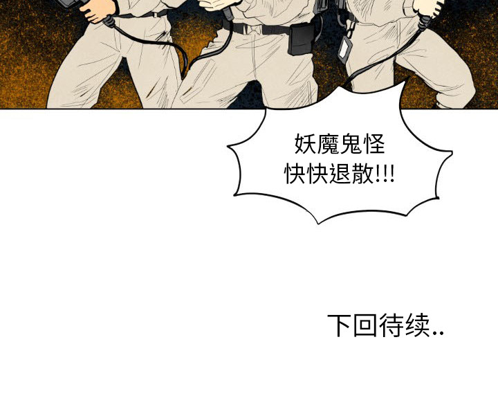 甜蜜营救 第7话 7 第97页