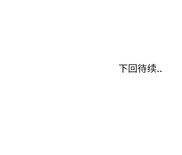 甜蜜营救 第6话 6 第110页