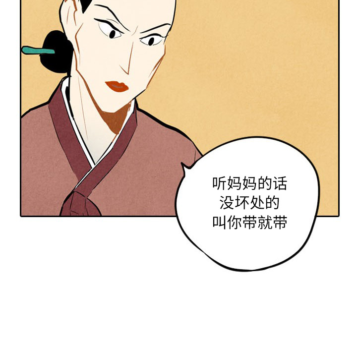 甜蜜营救 第6话 6 第18页