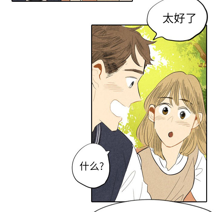 甜蜜营救 第6话 6 第38页