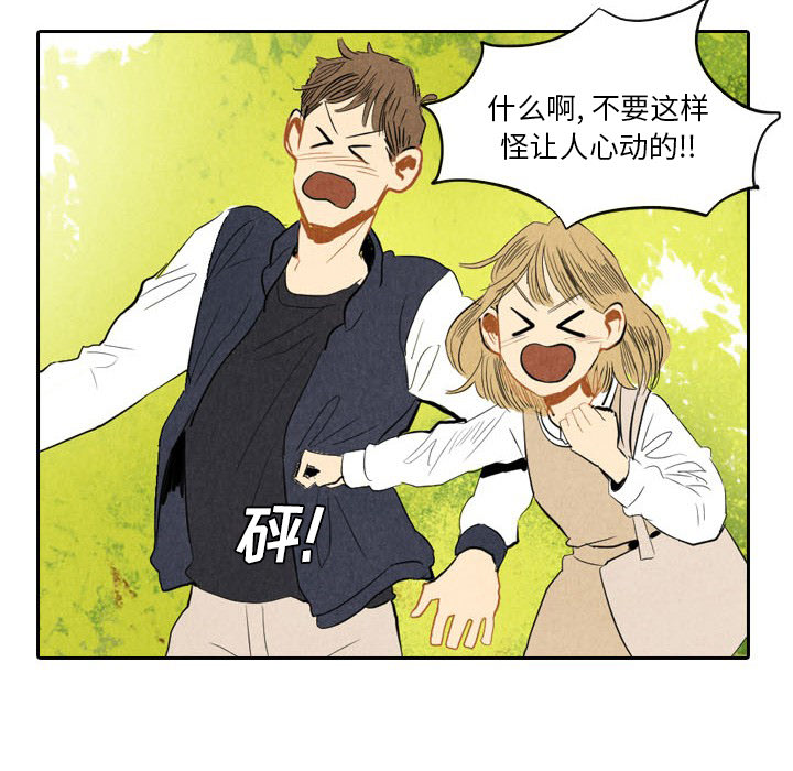 甜蜜营救 第6话 6 第40页