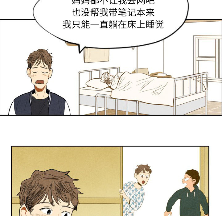 甜蜜营救 第6话 6 第45页