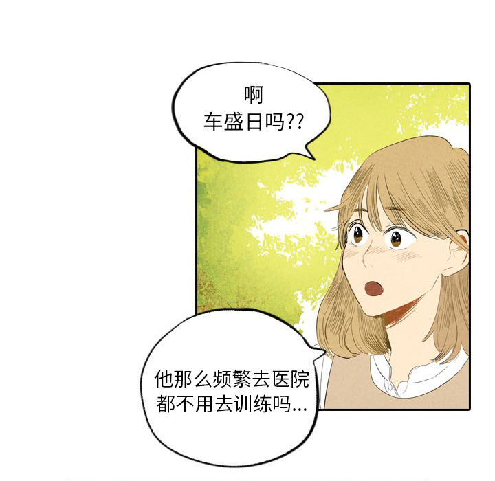 甜蜜营救 第6话 6 第47页