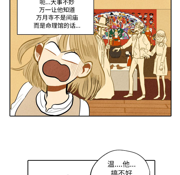 甜蜜营救 第6话 6 第75页