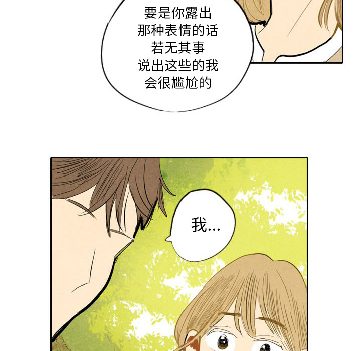 甜蜜营救 第6话 6 第82页