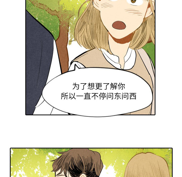 甜蜜营救 第6话 6 第83页