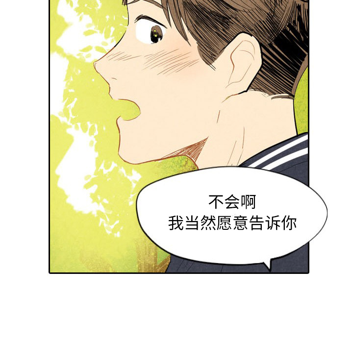 甜蜜营救 第6话 6 第85页