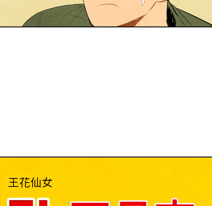 甜蜜营救 第5话 5 第35页