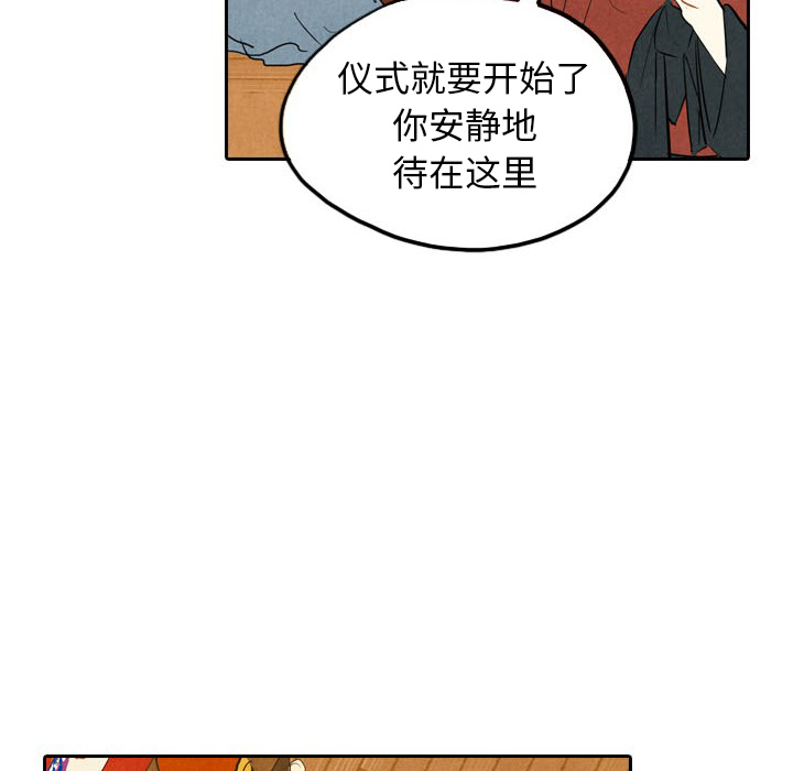 甜蜜营救 第5话 5 第41页