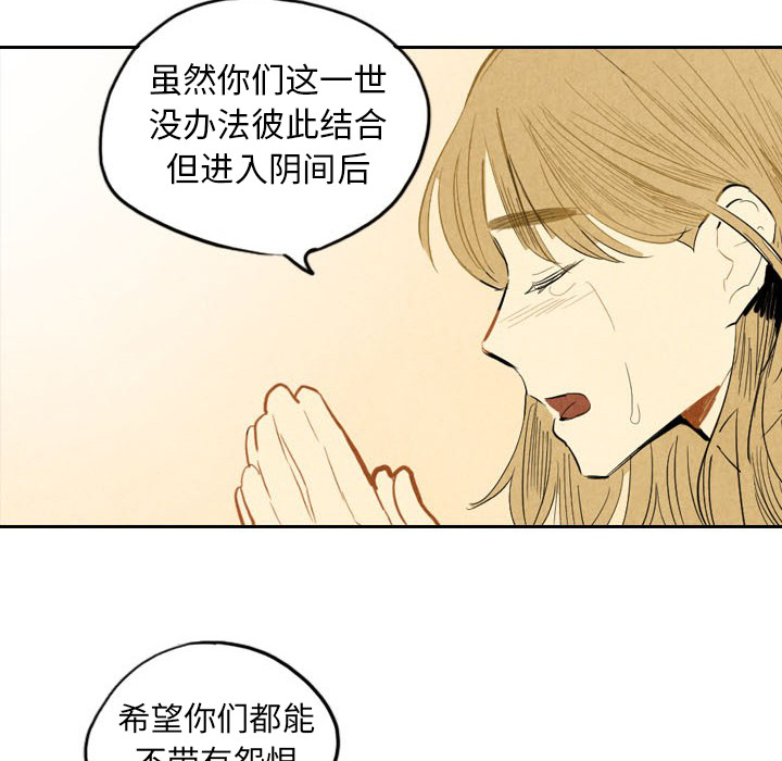 甜蜜营救 第5话 5 第76页