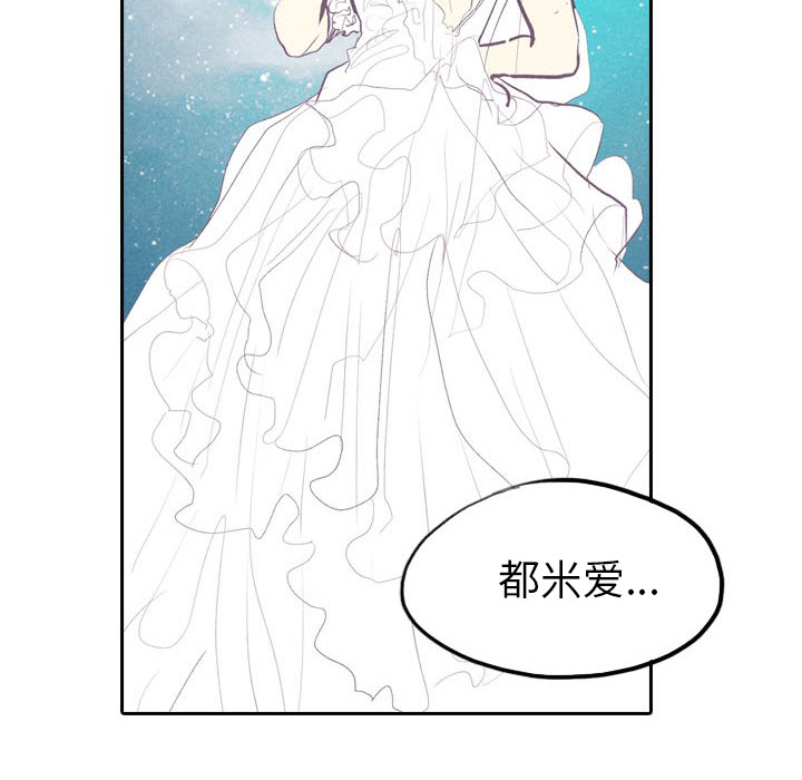 甜蜜营救 第5话 5 第84页