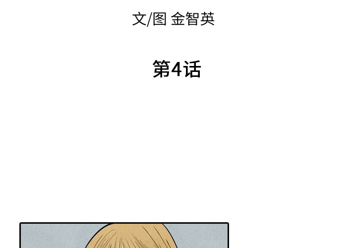 甜蜜营救 第4话 4 第2页