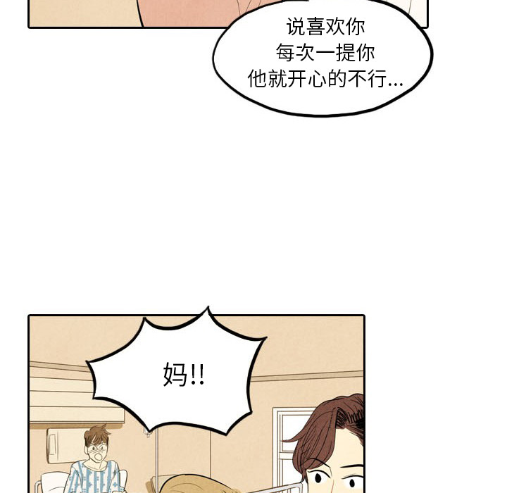 甜蜜营救 第4话 4 第12页